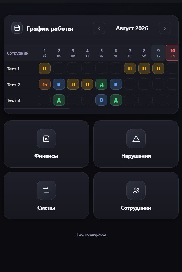 Экран графика смен ShiftHub